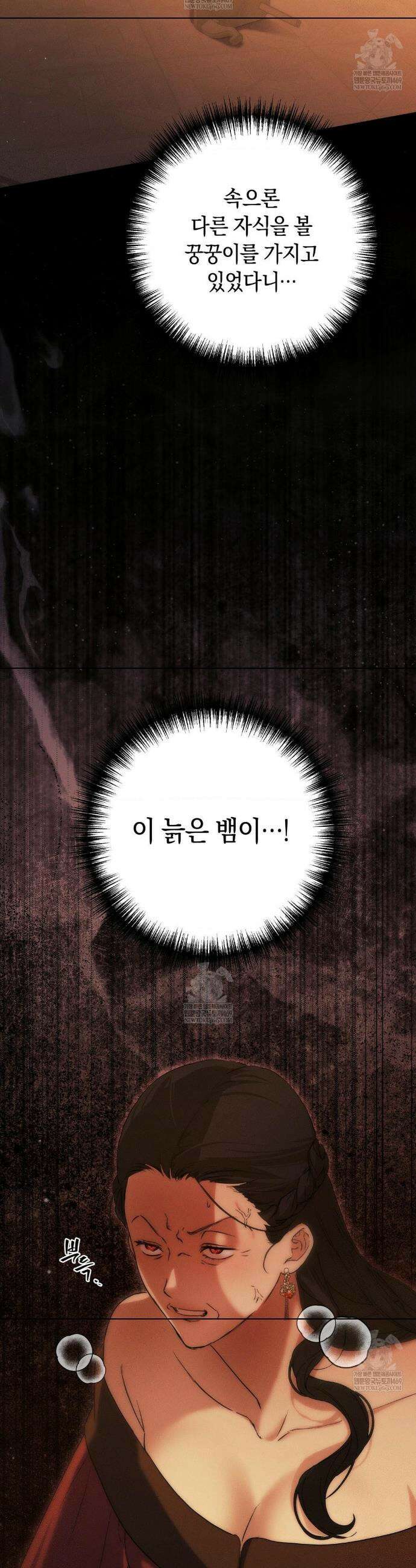 아내의 여동생과 결혼했다 73화 18