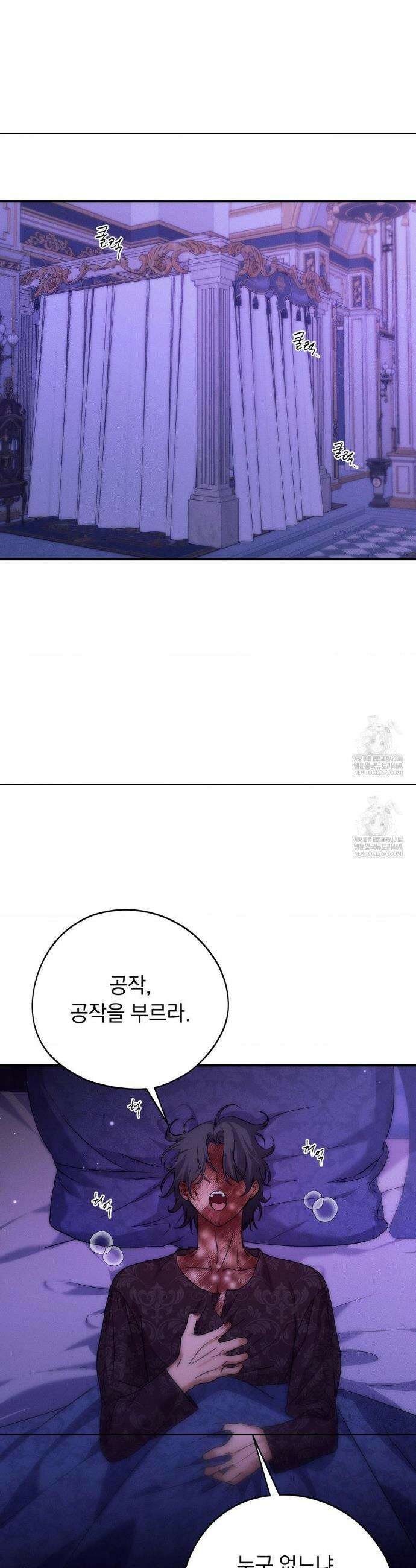 아내의 여동생과 결혼했다 73화 20