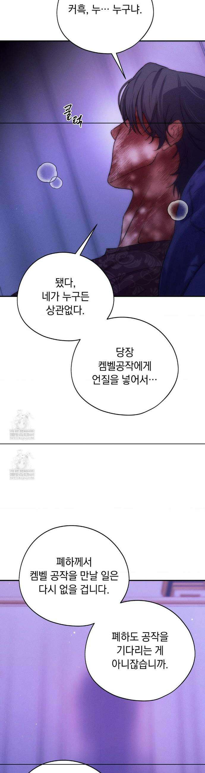 아내의 여동생과 결혼했다 73화 22