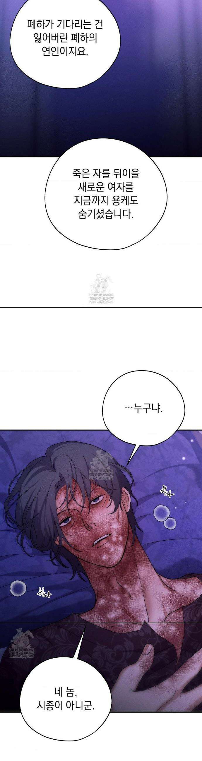 아내의 여동생과 결혼했다 73화 23