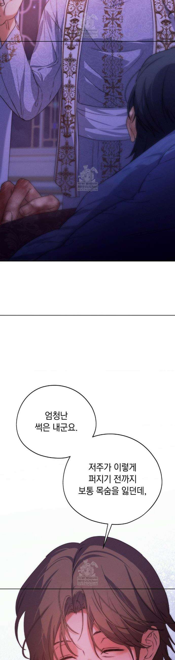 아내의 여동생과 결혼했다 73화 25
