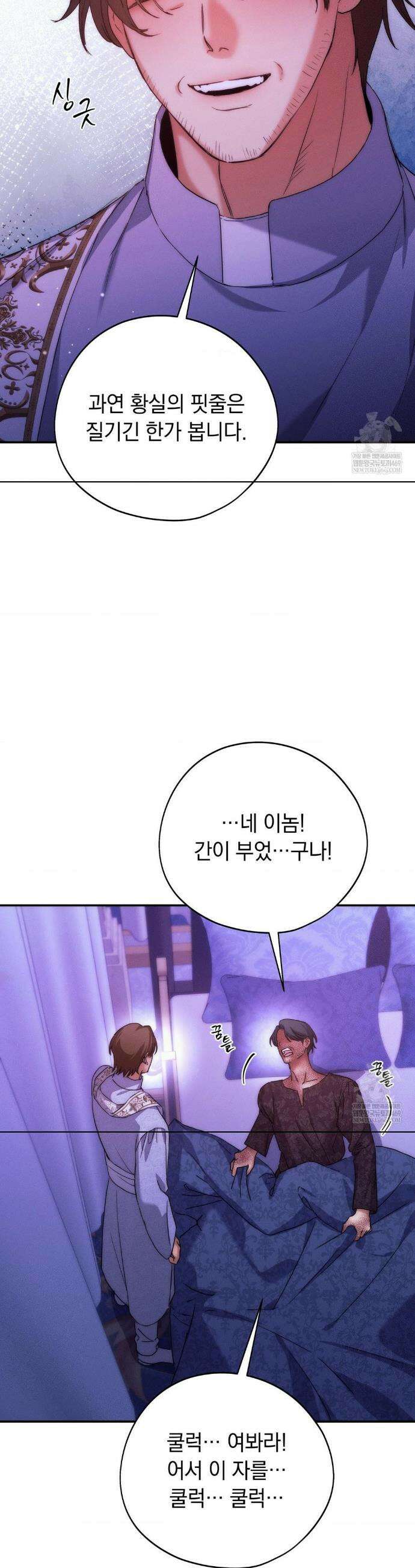 아내의 여동생과 결혼했다 73화 26