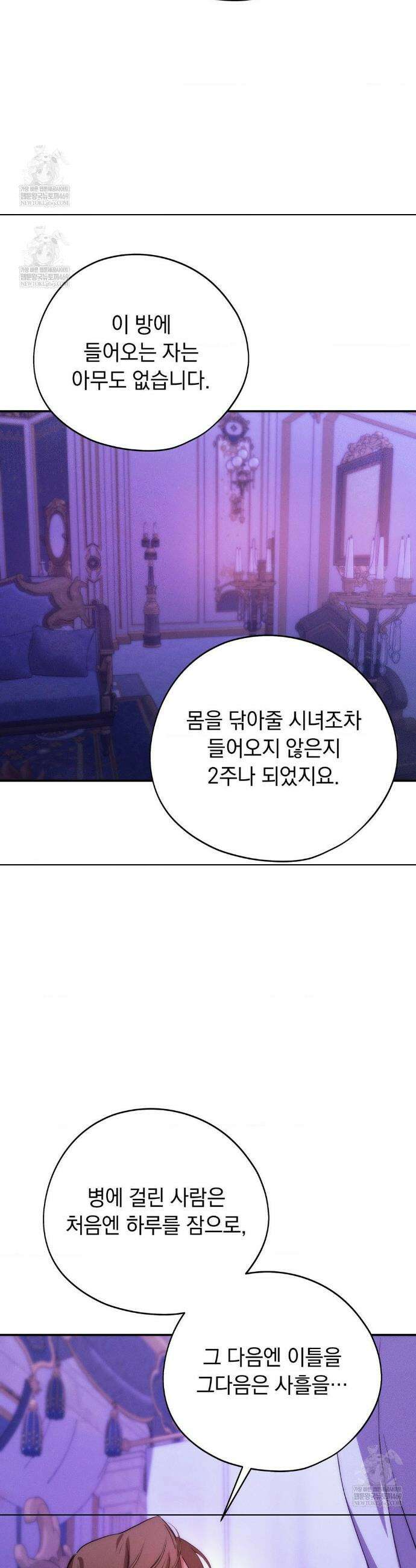 아내의 여동생과 결혼했다 73화 27