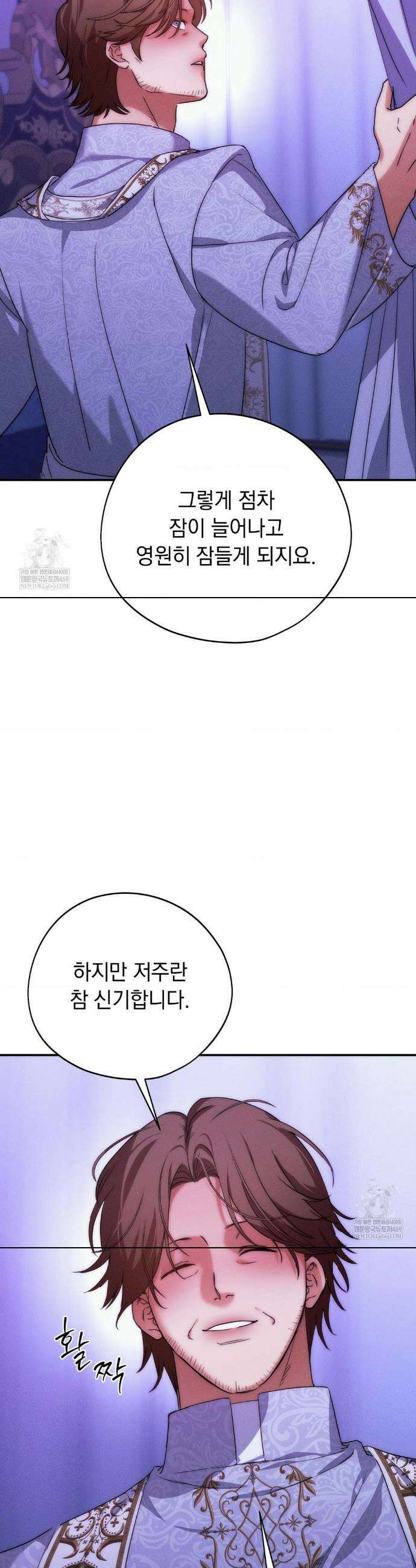 아내의 여동생과 결혼했다 73화 28