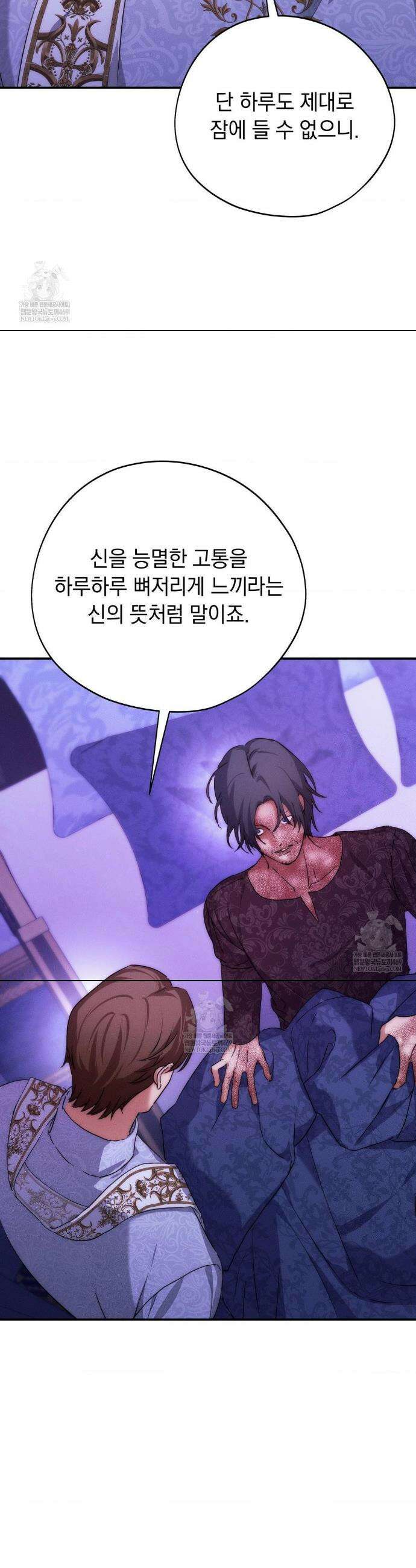 아내의 여동생과 결혼했다 73화 29