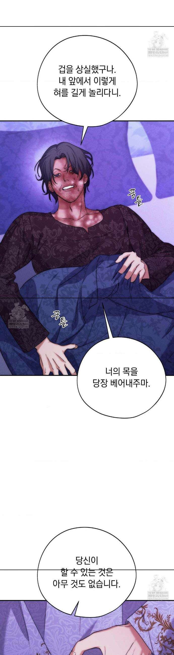 아내의 여동생과 결혼했다 73화 30