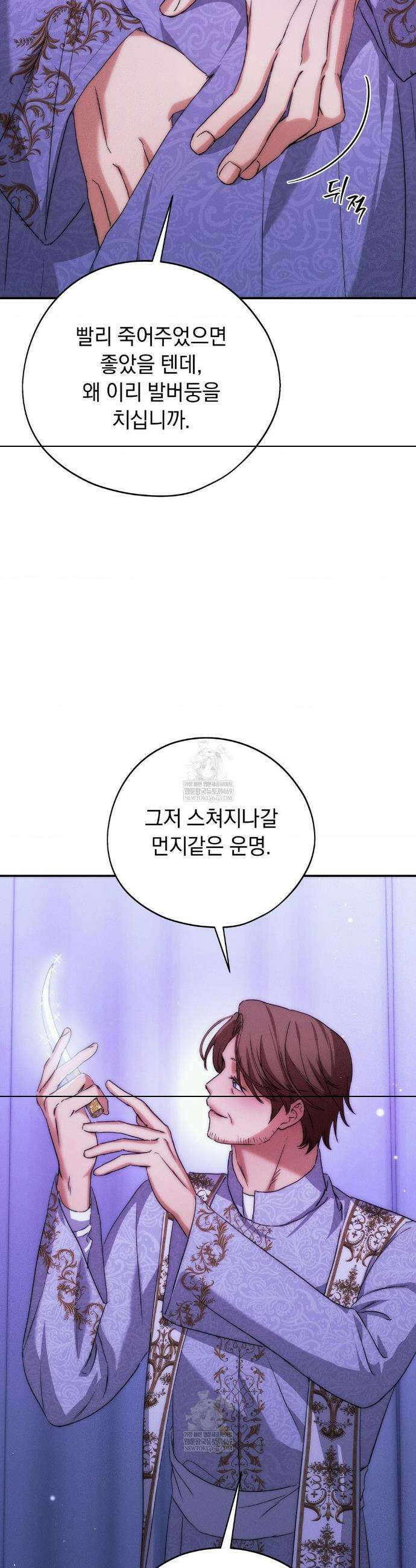 아내의 여동생과 결혼했다 73화 31