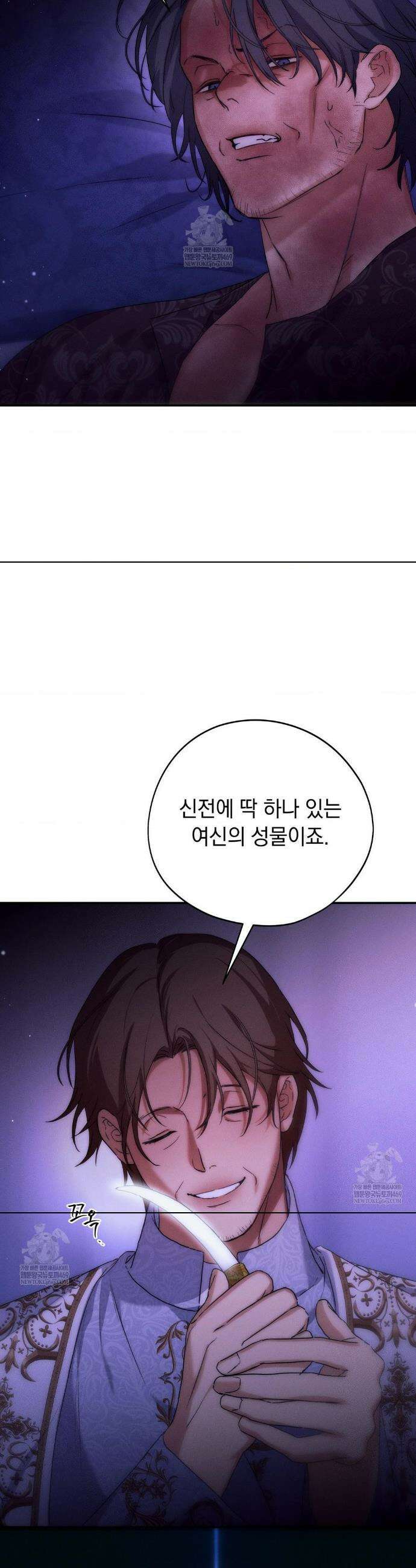 아내의 여동생과 결혼했다 73화 33