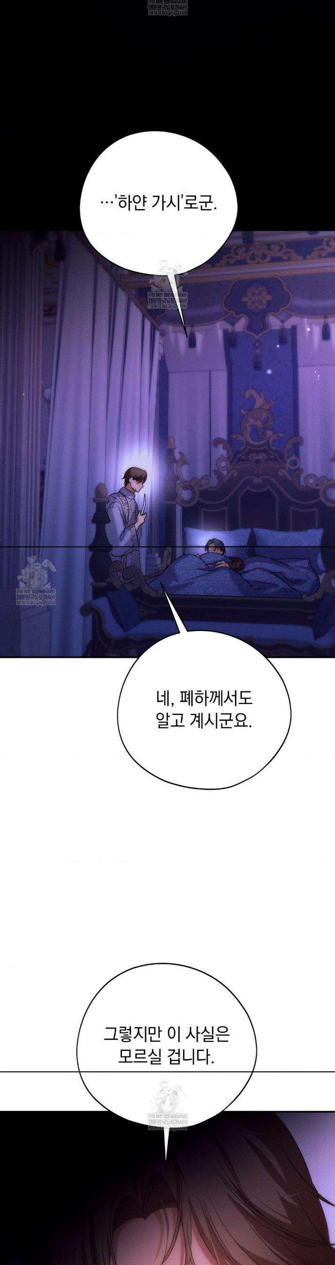 아내의 여동생과 결혼했다 73화 35