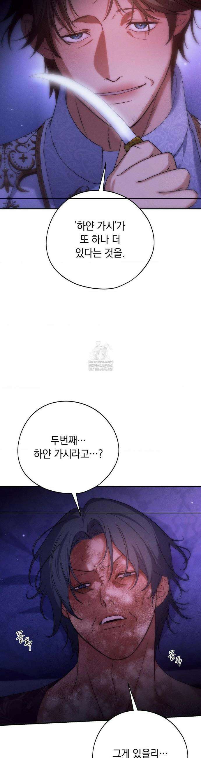 아내의 여동생과 결혼했다 73화 36