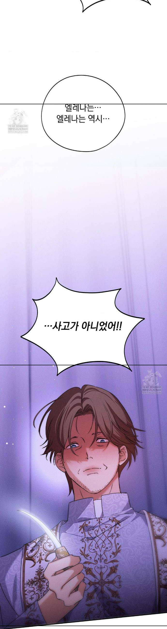 아내의 여동생과 결혼했다 73화 39