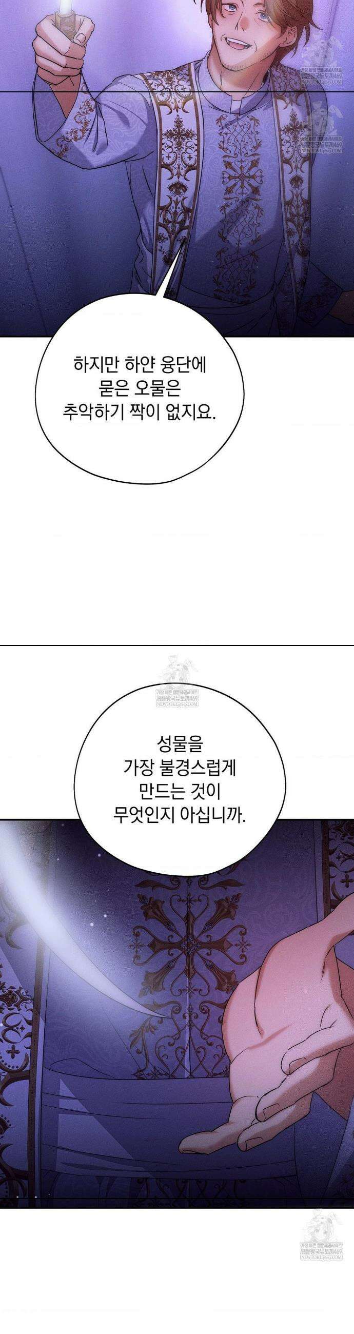 아내의 여동생과 결혼했다 73화 42