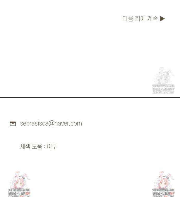 아내의 여동생과 결혼했다 73화 44