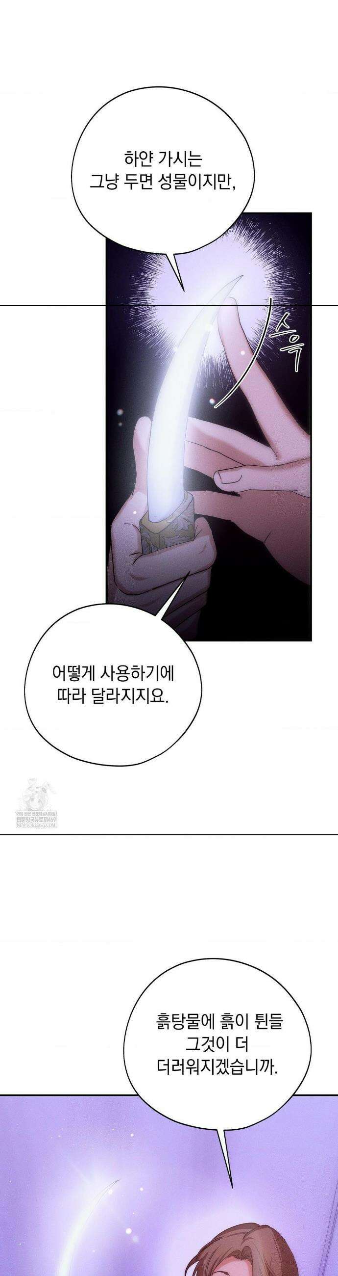 아내의 여동생과 결혼했다 73화 41