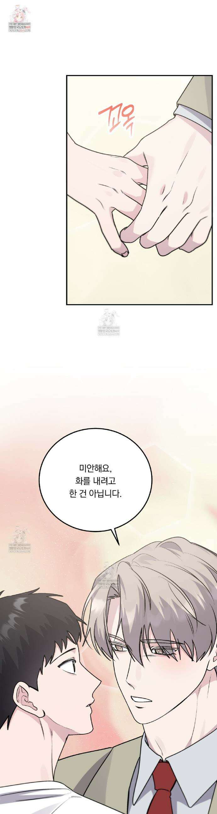 입술 외전 23화 1