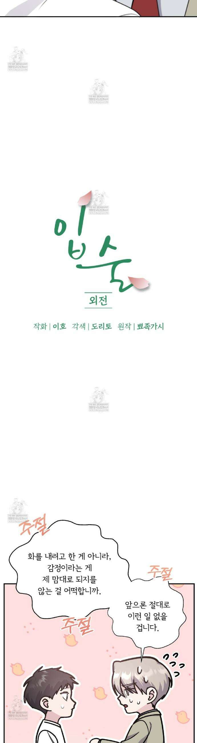 입술 외전 23화 2