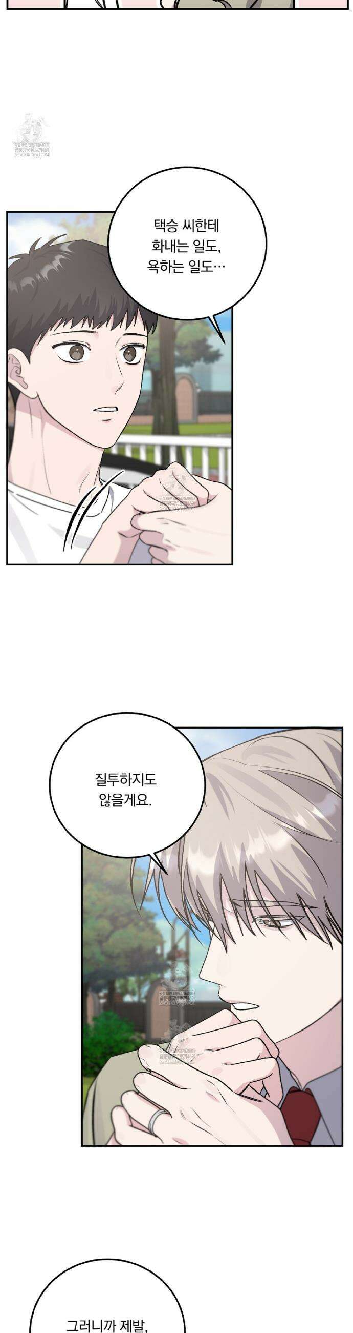 입술 외전 23화 3