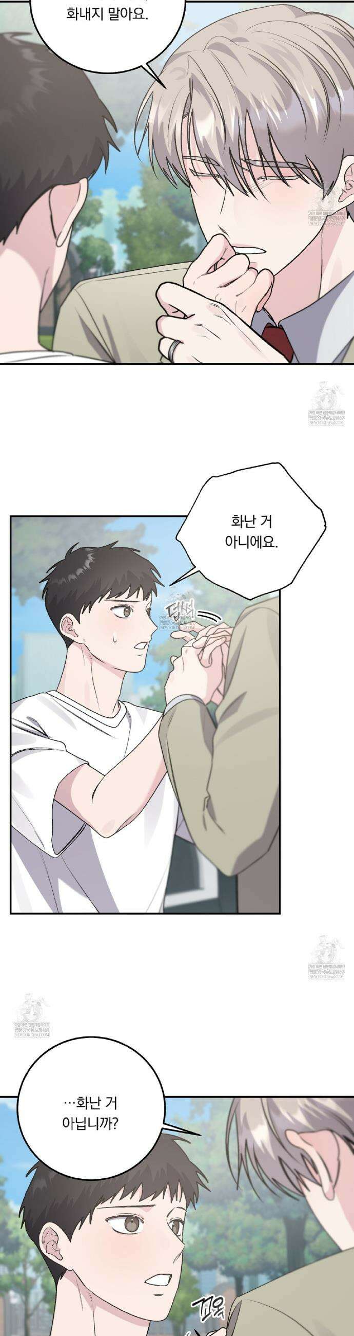 입술 외전 23화 4