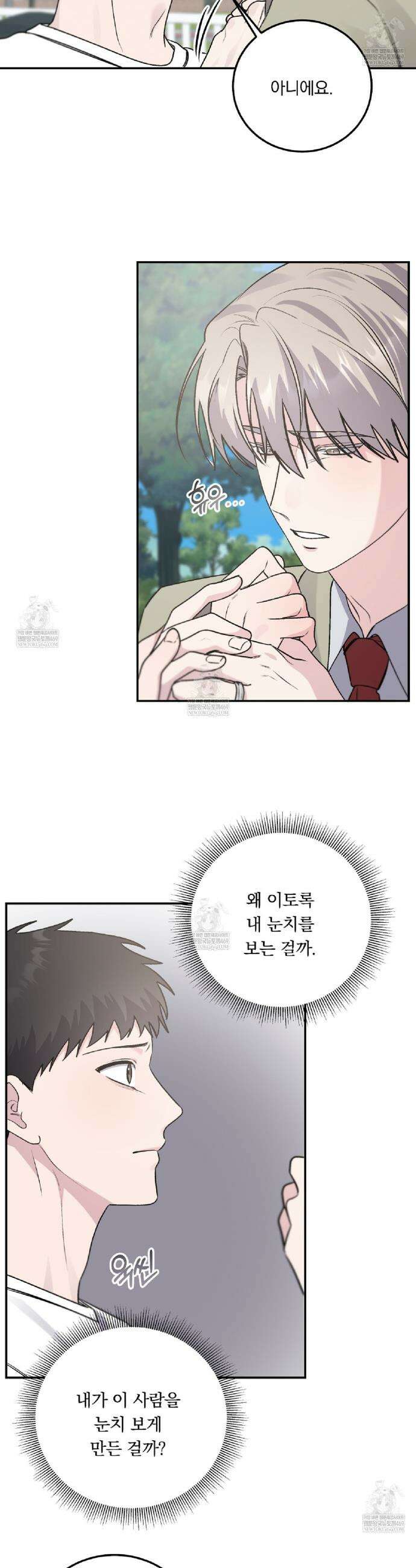 입술 외전 23화 5