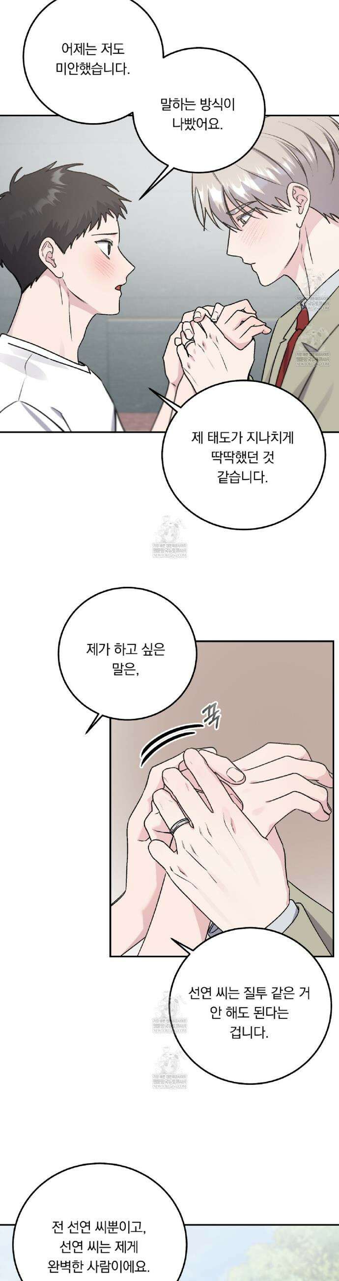 입술 외전 23화 6