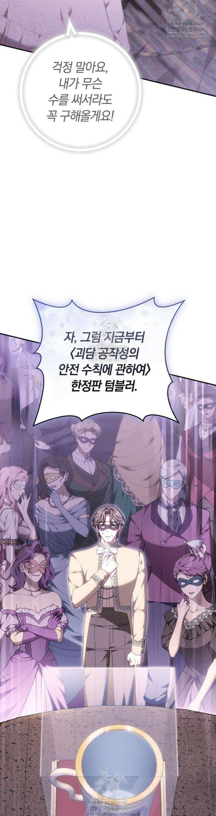 집순인데, 피폐감금물에 빙의해 버렸다 27화 7