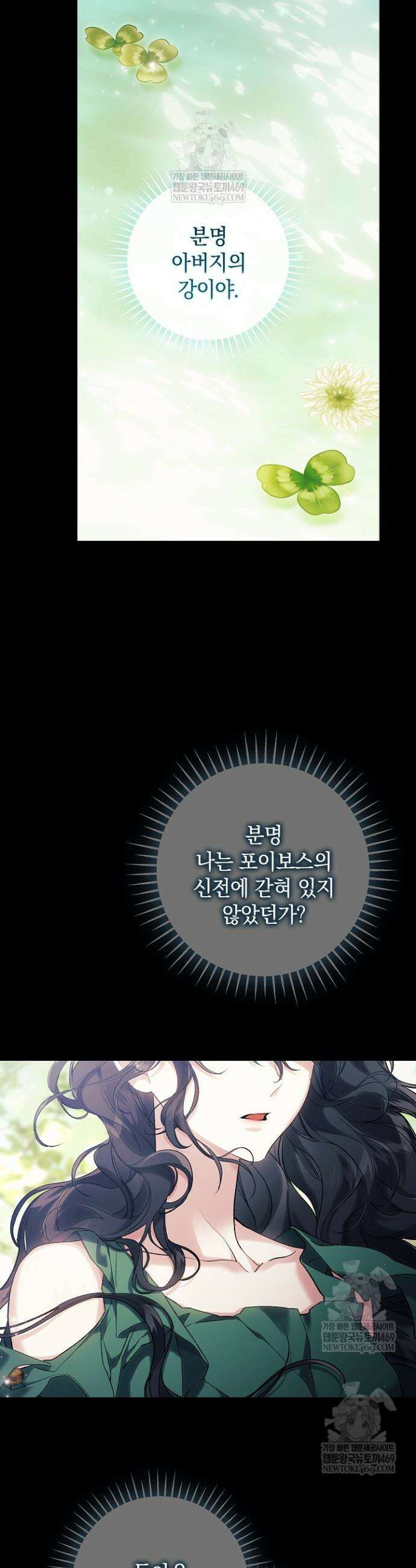 여신들을 위하여 : 다프네를 위하여 24화 5