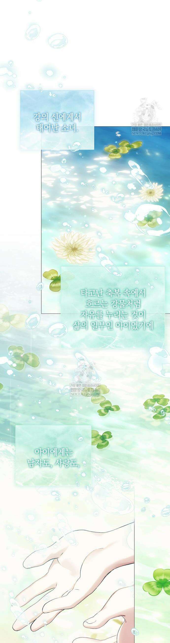 여신들을 위하여 : 다프네를 위하여 24화 11