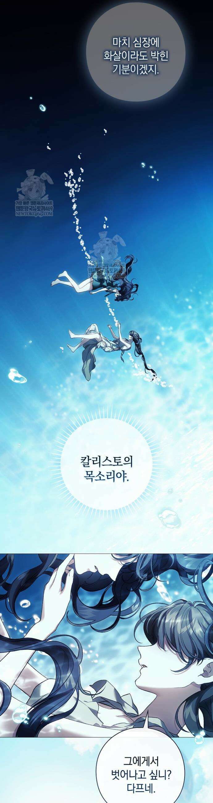 여신들을 위하여 : 다프네를 위하여 24화 21