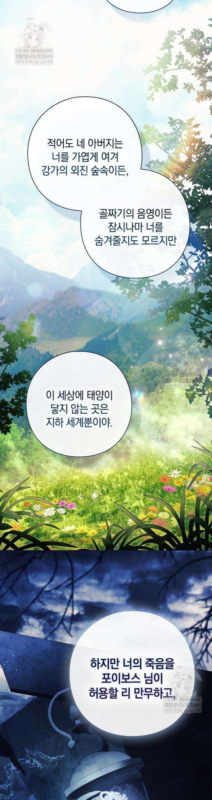 여신들을 위하여 : 다프네를 위하여 24화 22