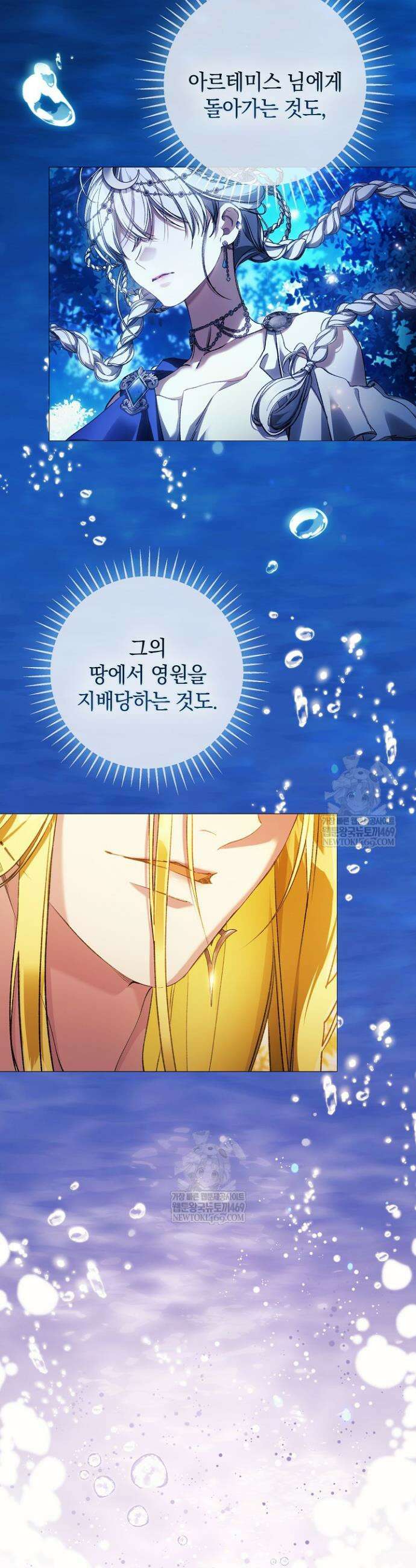 여신들을 위하여 : 다프네를 위하여 24화 26