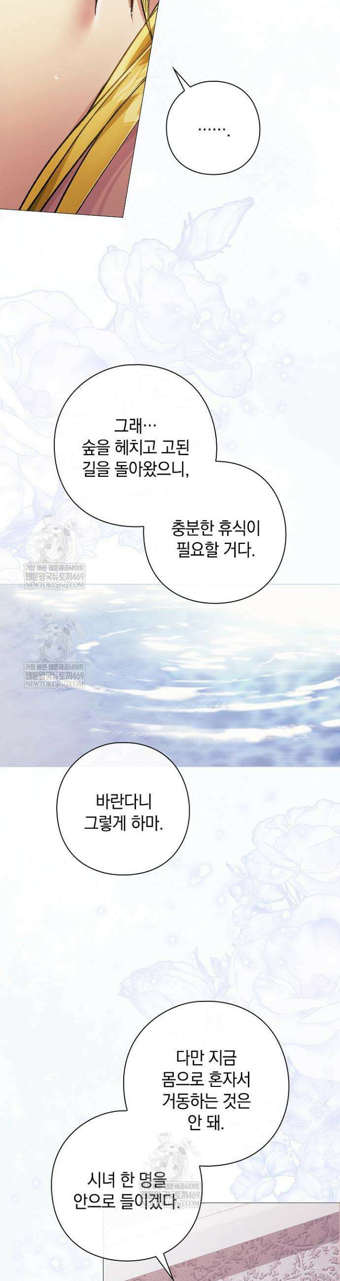여신들을 위하여 : 다프네를 위하여 24화 35