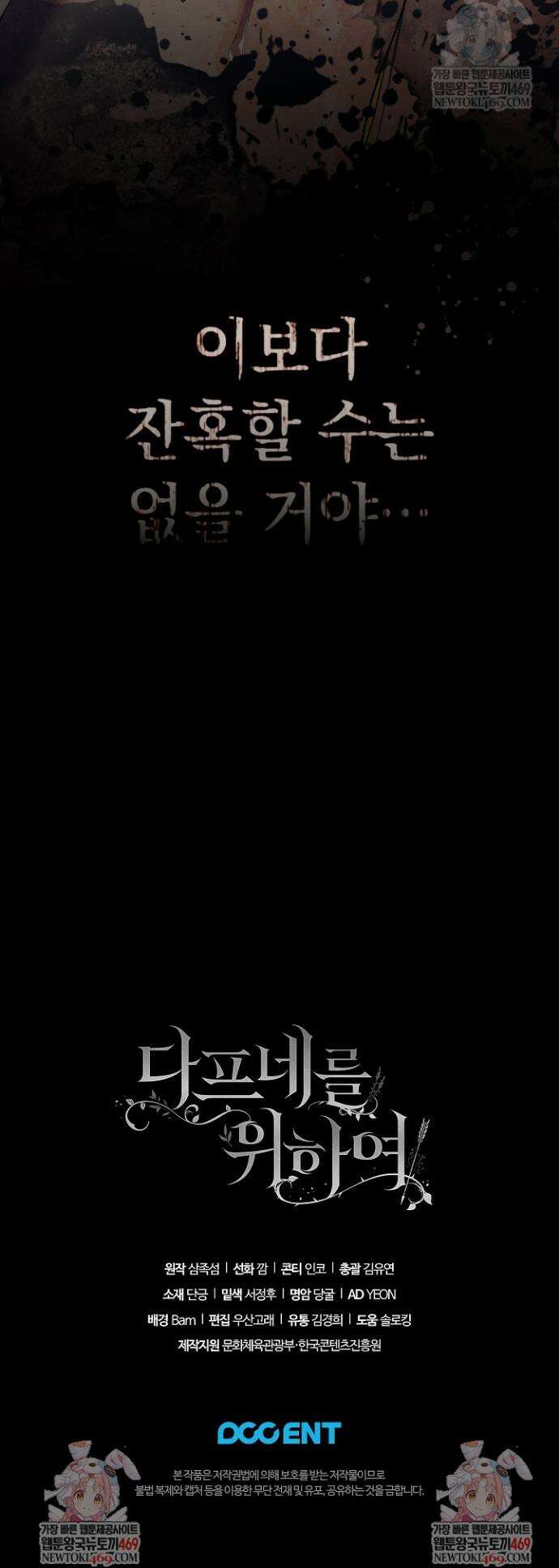여신들을 위하여 : 다프네를 위하여 24화 44