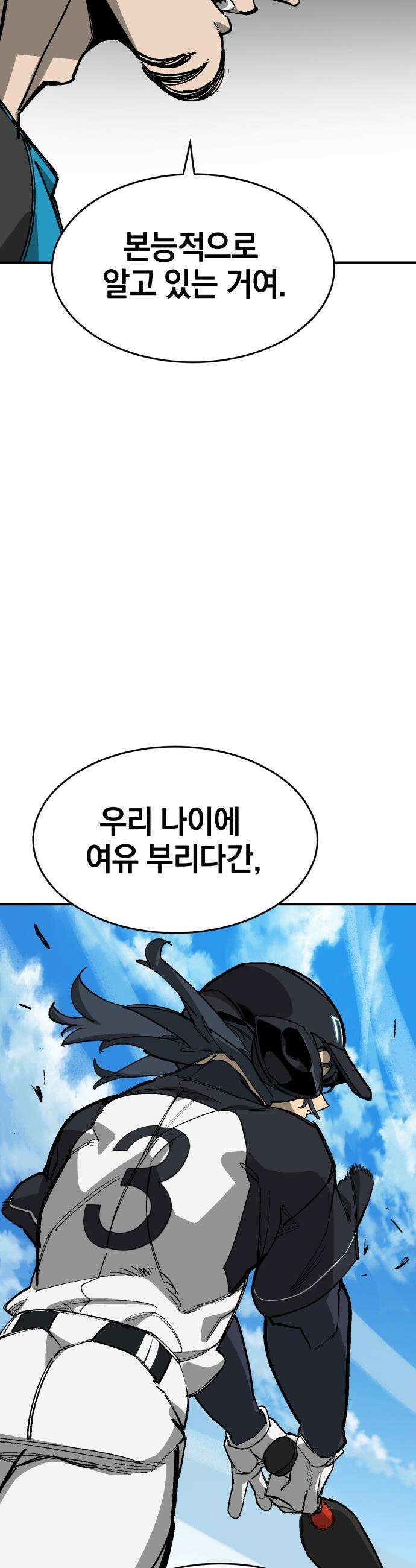 위닝샷! - 시즌2 78화 촉매 8