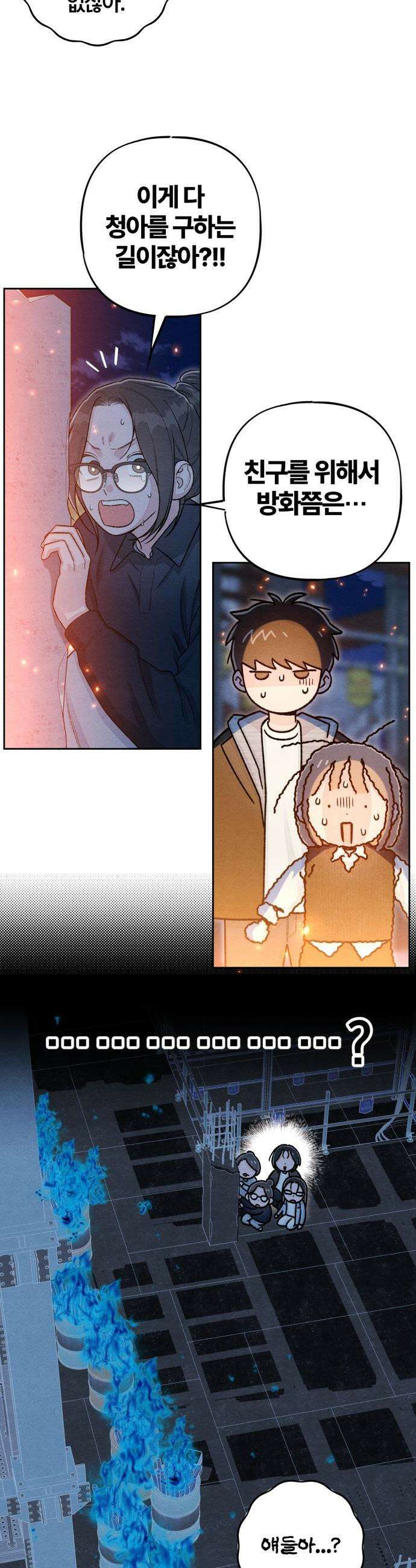 청춘계시록 - 128화 2