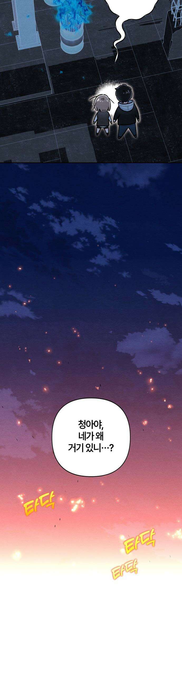 청춘계시록 - 128화 3