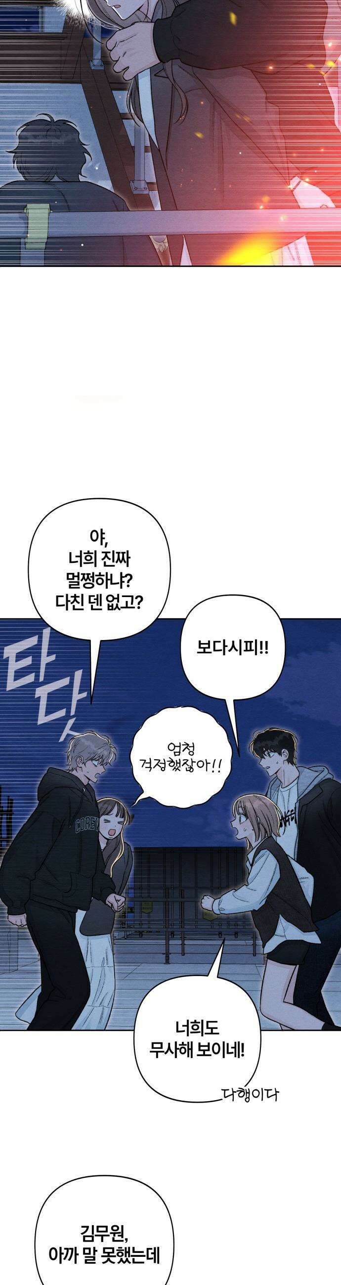 청춘계시록 - 128화 9