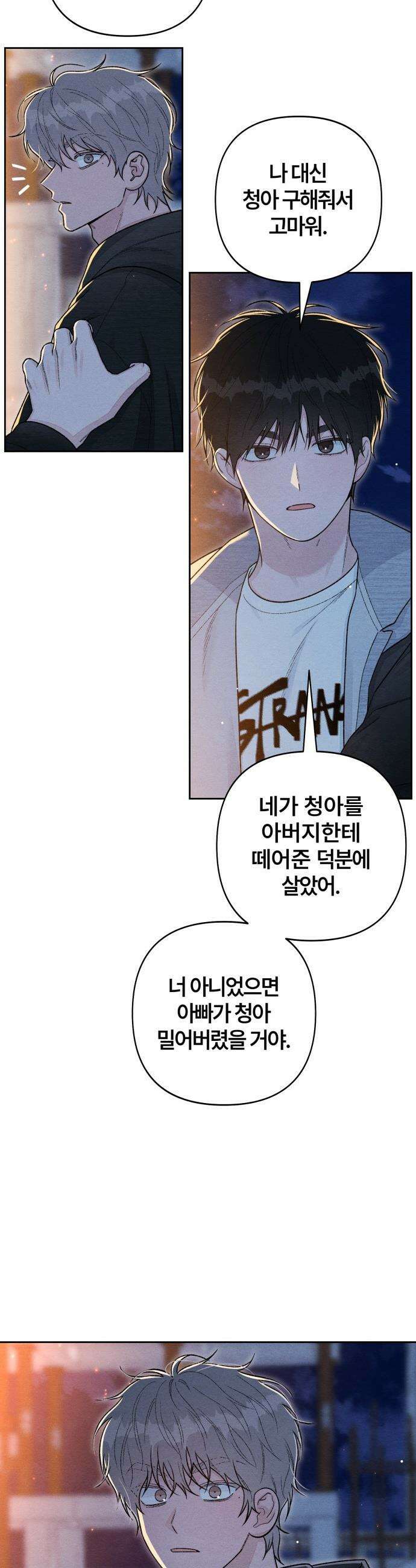 청춘계시록 - 128화 10