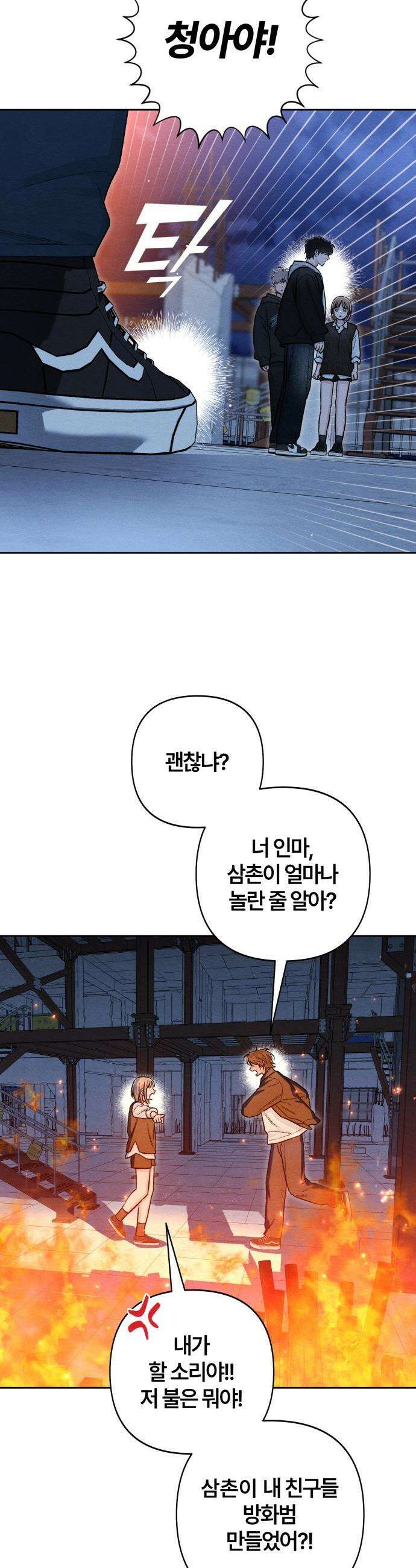 청춘계시록 - 128화 12