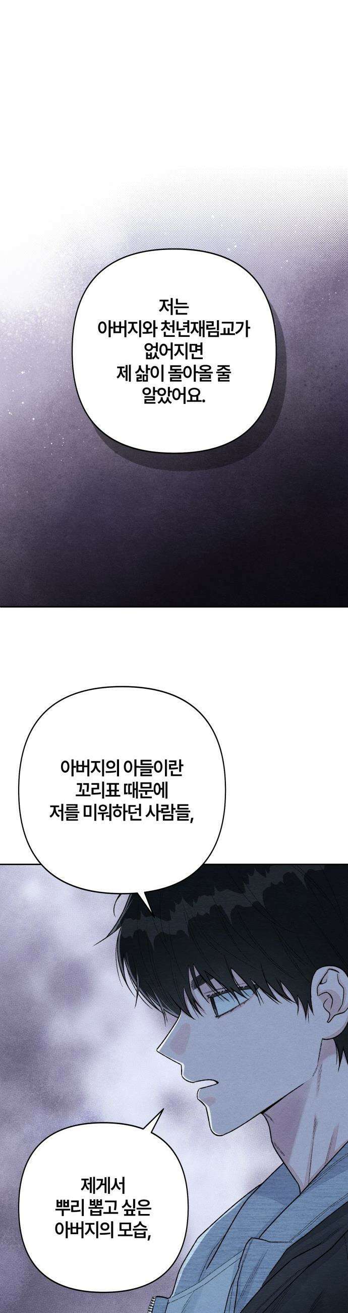 청춘계시록 - 128화 16