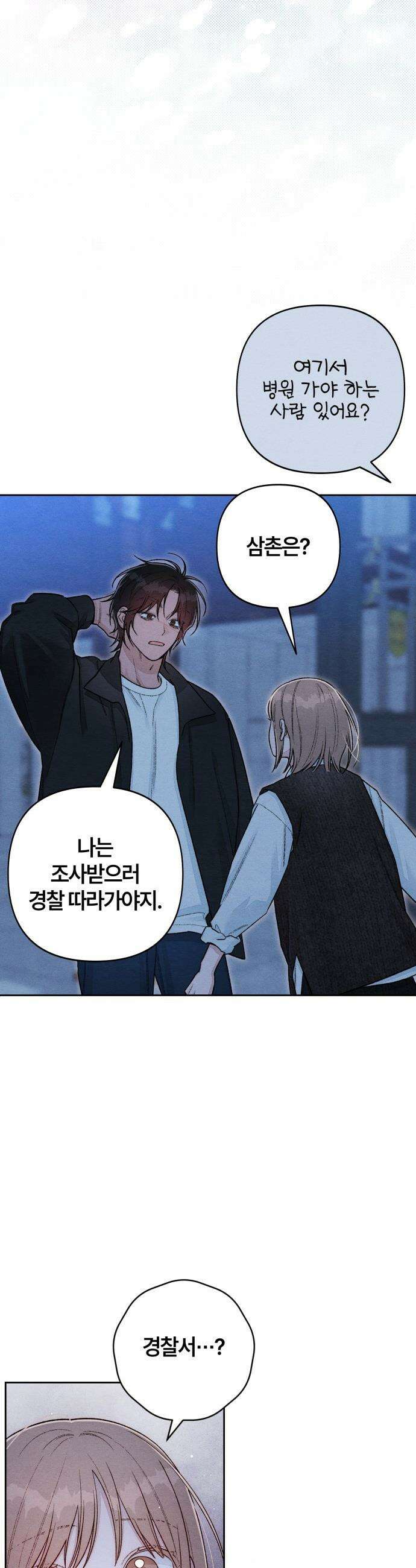 청춘계시록 - 128화 29