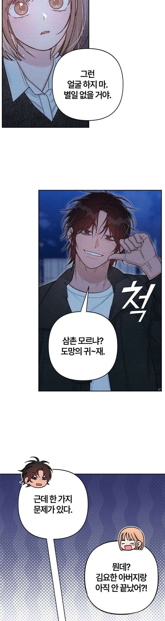 청춘계시록 - 128화 30