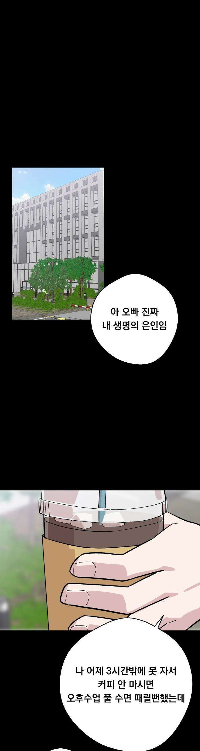20 중반, 성공이란 무엇인가 - 9화 - 동훈이의 거짓말 1