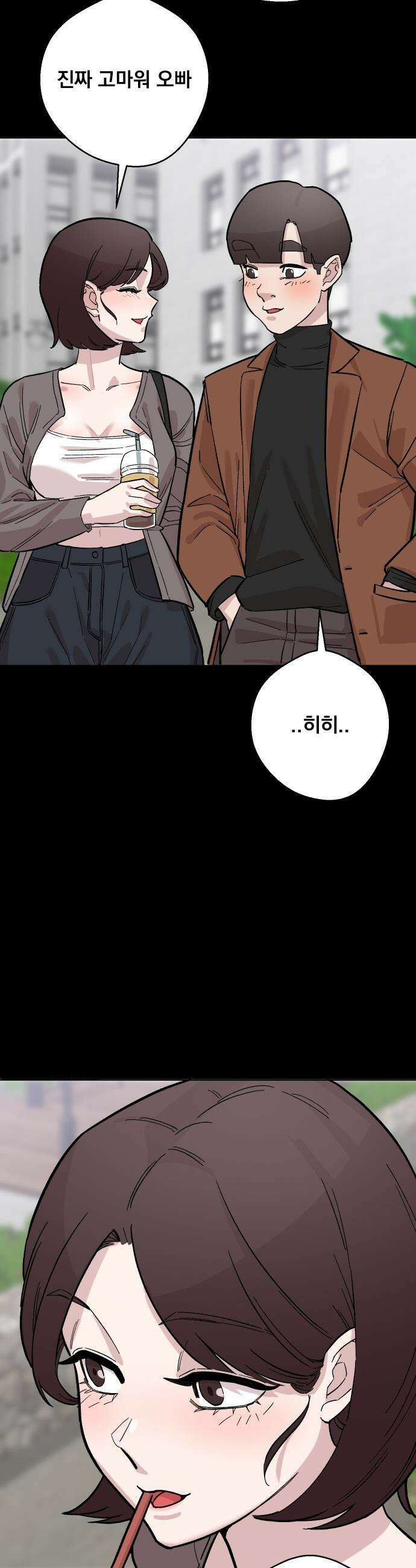 20 중반, 성공이란 무엇인가 - 9화 - 동훈이의 거짓말 2