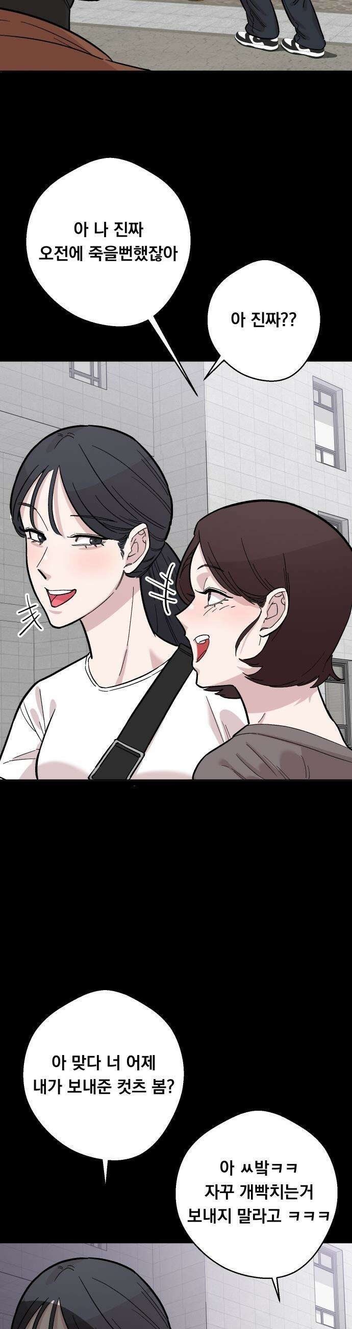 20 중반, 성공이란 무엇인가 - 9화 - 동훈이의 거짓말 4