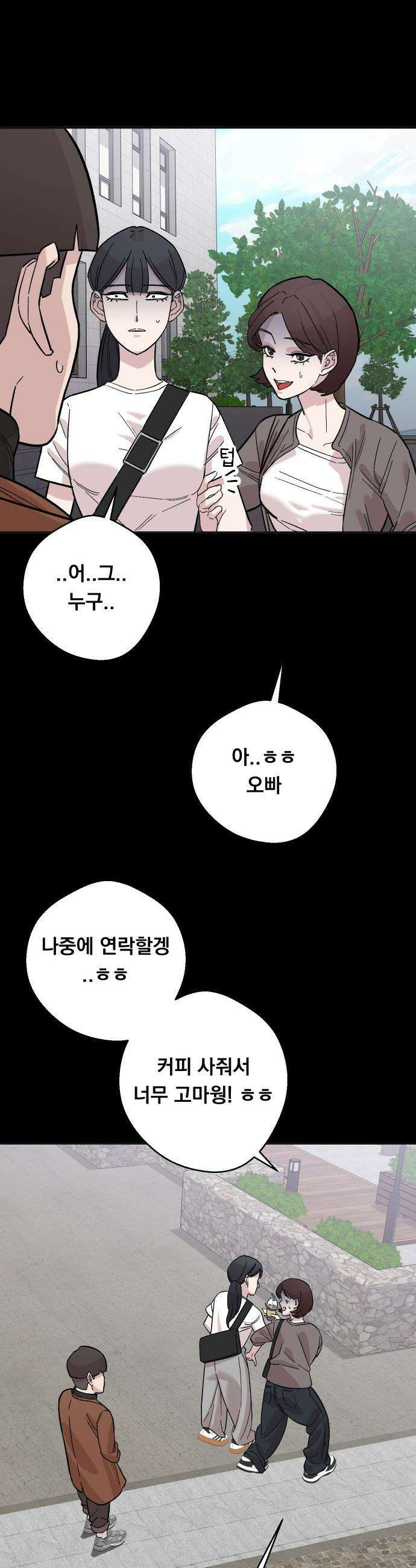 20 중반, 성공이란 무엇인가 - 9화 - 동훈이의 거짓말 6