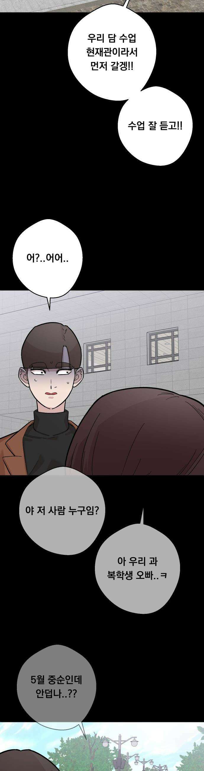 20 중반, 성공이란 무엇인가 - 9화 - 동훈이의 거짓말 7
