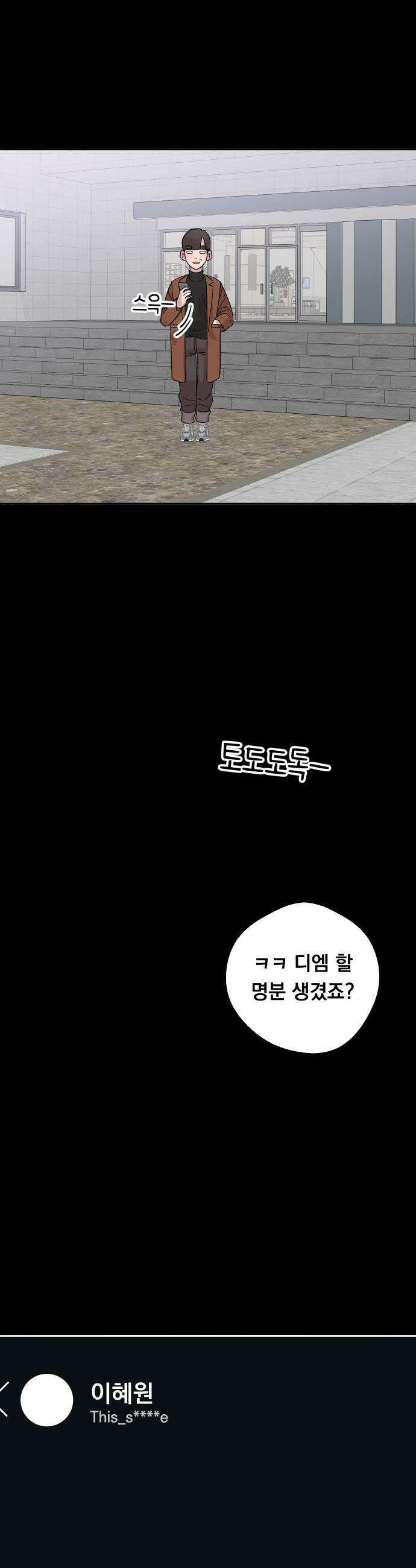 20 중반, 성공이란 무엇인가 - 9화 - 동훈이의 거짓말 9