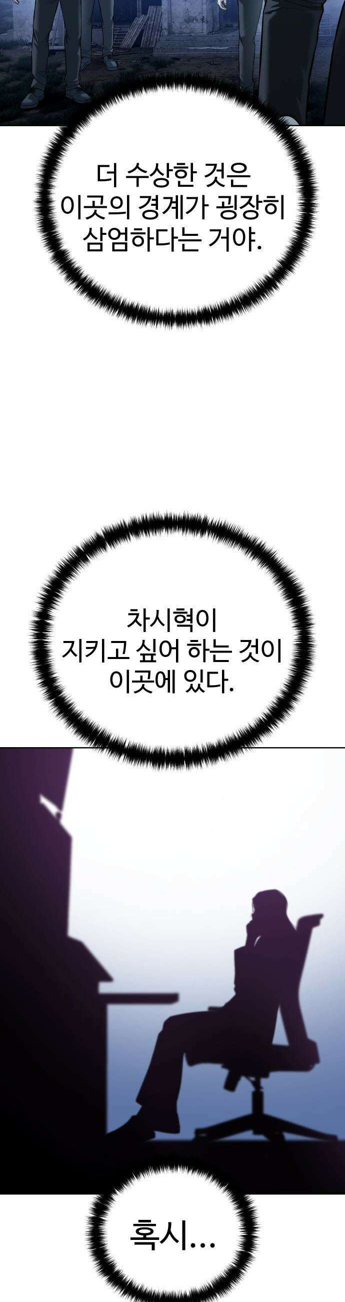 레드셔츠 - 31화 3