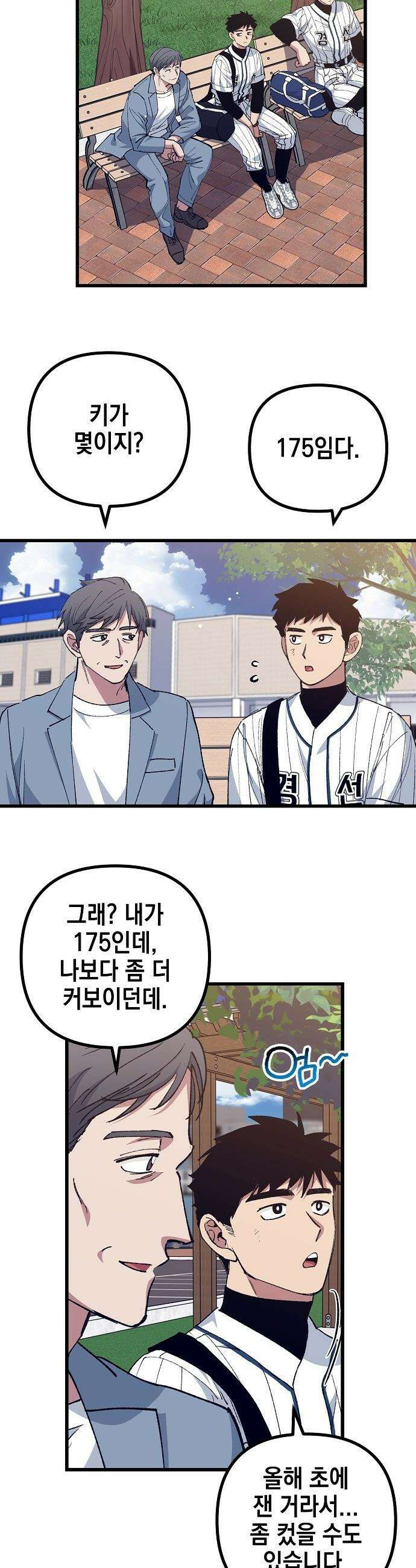괴물 천재선수들이 날 너무 좋아함 - 8화 3