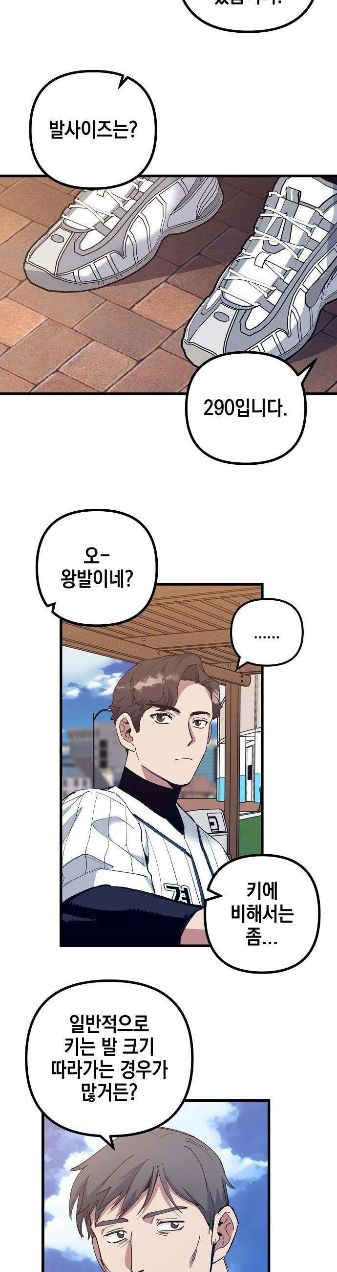 괴물 천재선수들이 날 너무 좋아함 - 8화 4